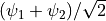 (\psi_1+\psi_2)/\sqrt{2}