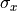 \sigma_x