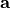 {\bf a}
