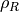 \rho_R