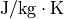 {\rm J}/{\rm kg}\cdot{\rm K}